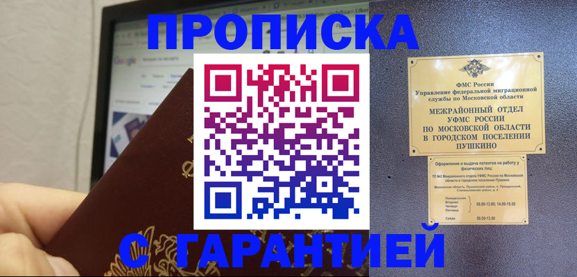 где прописаться в Химках