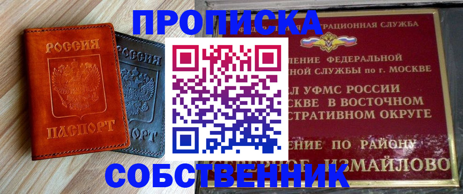 прописка регистрация в Химках