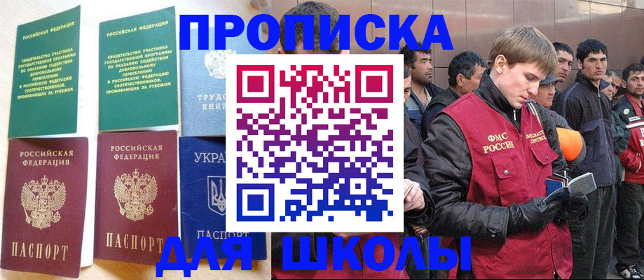 прописка 2025 в Химках