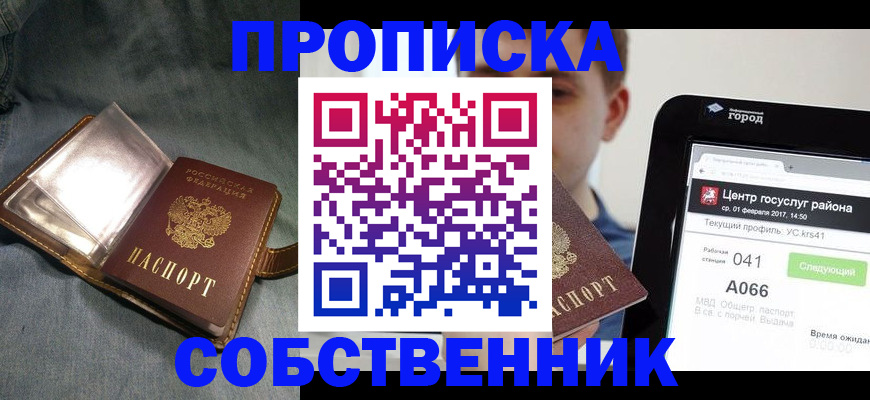 прописка штамп в Химках