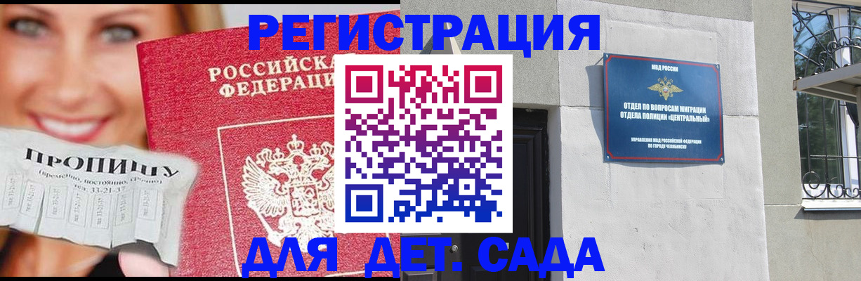прописка в Химках