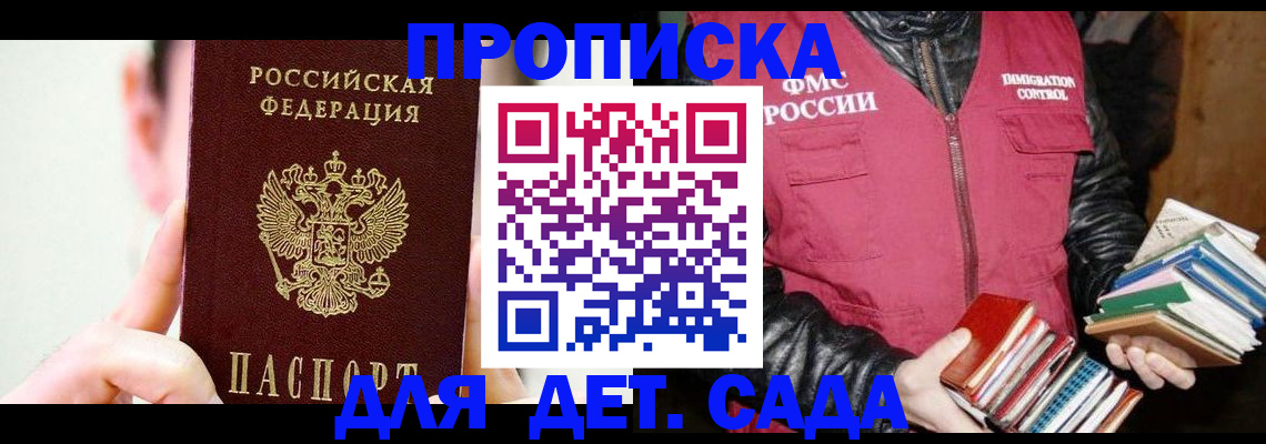 прописка для работы в Химках